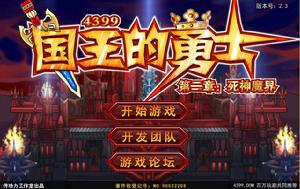 國王的勇士第二章:死神魔界 國王的勇士第二章:死神魔界