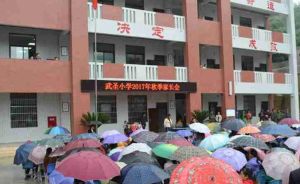 樂山市沐川縣武聖國小 樂山市沐川縣武聖國小