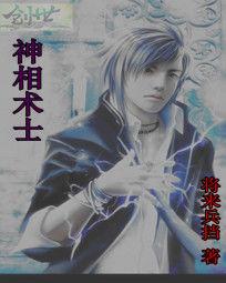 神相術士 神相術士