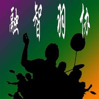 重慶工商大學融智學院羽毛球協會 重慶工商大學融智學院羽毛球協會