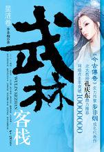 步非煙作品封面/插圖