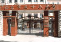 北京市第五十六中學