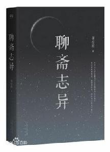 余德[聊齋志異篇目]