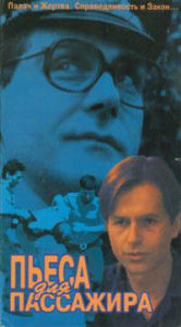 一個乘客的故事 一個乘客的故事