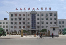 山西鐵路工程學校