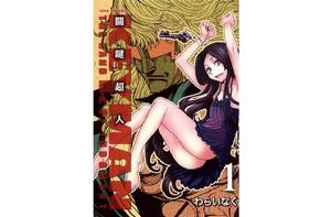 關鍵超人 關鍵超人