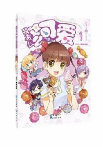 我怎么這么可愛 我怎么這么可愛