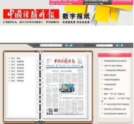 《中國經濟時報》 《中國經濟時報》