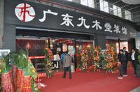 南充九木堂裝飾公司 南充九木堂裝飾公司