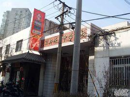 新源里中學 新源里中學