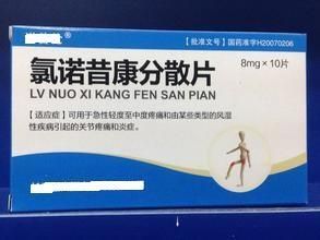 氯諾昔康分散片 氯諾昔康分散片