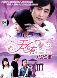 《天若有情》[電視劇]