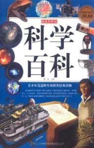 彩圖科學百科 彩圖科學百科