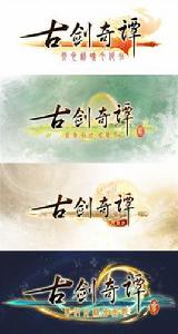 古劍[遊戲《古劍奇譚》的簡稱]