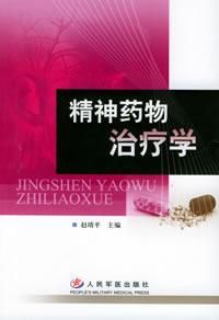 《精神藥物治療學》 《精神藥物治療學》