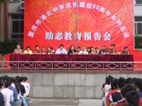 渝北中學舉行慶祝建校60周年勵志教育報
