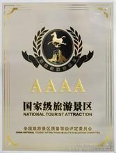 國家4A級景區 國家4A級景區