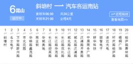 蘇州公交崑山6路 蘇州公交崑山6路