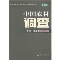 中國農村調查 中國農村調查