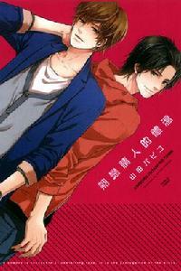 熱戀情人的體溫 熱戀情人的體溫