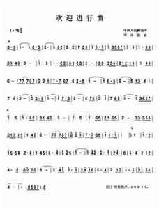 歡迎進行曲 歡迎進行曲