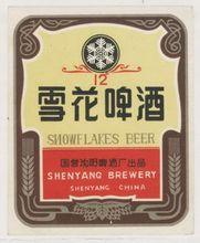 老雪花12&deg;（珍藏）