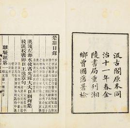 楚辭[中國首部浪漫主義詩歌總集]