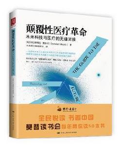 顛覆性醫療革命:未來科技與醫療的無縫對接 顛覆性醫療革命:未來科技與醫療的無縫對接