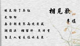 自是人生長恨水長東 自是人生長恨水長東