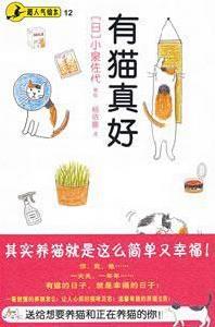有貓真好 有貓真好