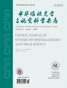 中華眼視光學與視覺科學雜誌 中華眼視光學與視覺科學雜誌