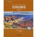 美國法概論 美國法概論