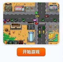 指揮交通2 指揮交通2