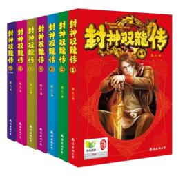 封神雙龍傳 封神雙龍傳