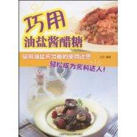 巧用油鹽醬醋糖 巧用油鹽醬醋糖