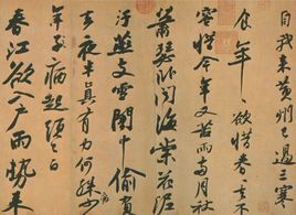 天下第三行書 天下第三行書