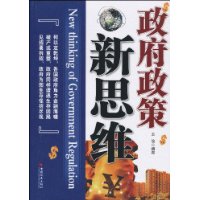 政府政策新思維