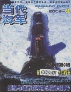 《當代海軍》