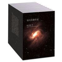 銀河英雄傳[日本小說家田中芳樹的太空歌劇式科幻小說]