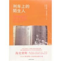 《列車上的陌生人》[圖書]