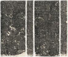 《漢魯相韓勑造孔廟禮器碑》