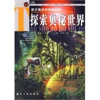 探索奧秘世界 探索奧秘世界