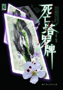 周瞳探案 周瞳探案