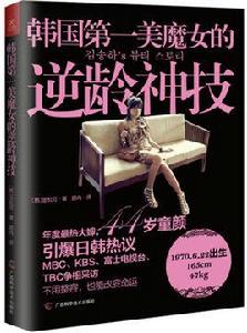 韓國第一美魔女的逆齡神技 韓國第一美魔女的逆齡神技