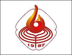 中華人民共和國第六屆運動會 中華人民共和國第六屆運動會