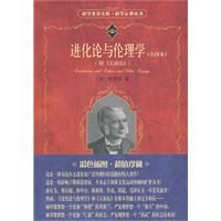 《進化論與倫理學》