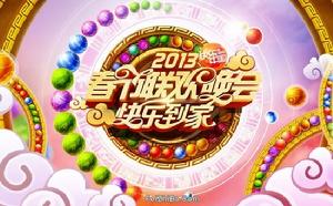 2013湖南春晚