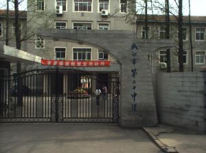 武漢市第三十中學 武漢市第三十中學