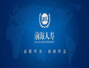 前海人壽保險股份有限公司