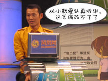 主持一虎一席談時的胡一虎